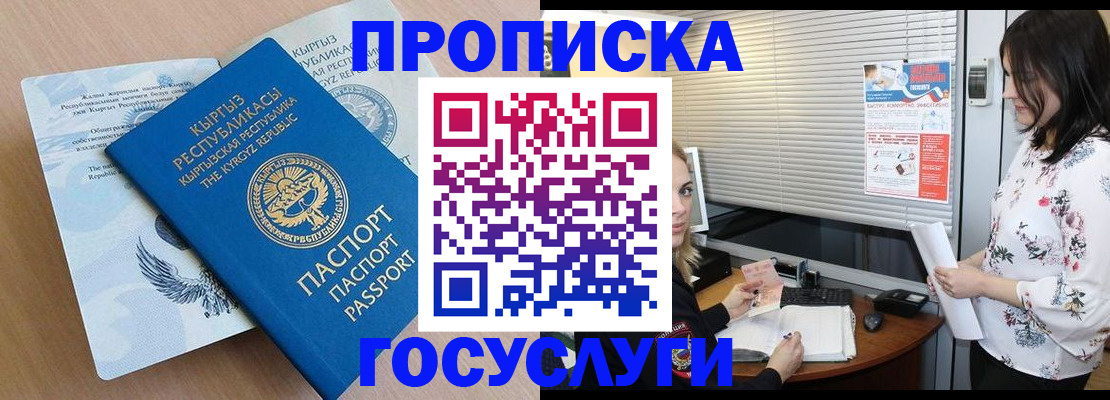 прописка законно в Горнозаводске